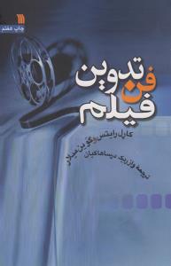 فن تدوین فیلم
