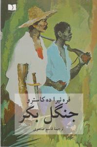 جنگل بکر
