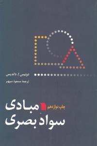 مبادی سواد بصری