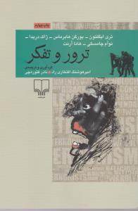 ترور و تفکر