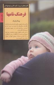فرهنگ نام‌ها