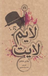 لایم لایت