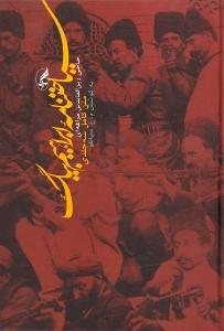 سیاحت‌نامه ابراهیم‌بیگ
