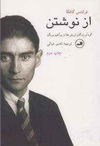 از نوشتن
