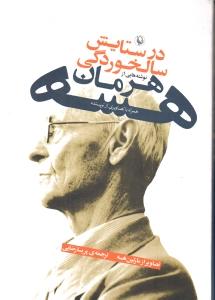 در ستایش سالخوردگی