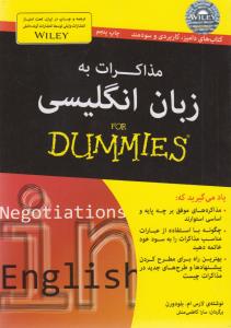 مذاکرات به زبان انگلیسی