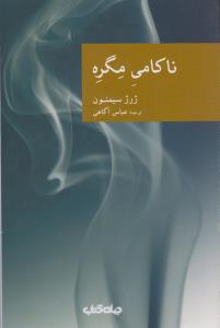 ناکامی مگره