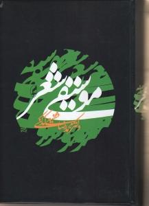 موسیقی شعر