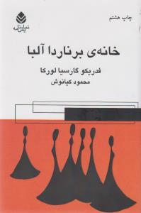 خانه‌ی برناردا آلبا