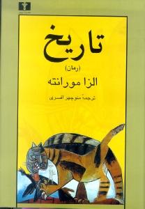 تاریخ : داستان زندگی یک زن