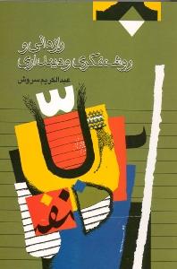 رازدانی و روشنفکری و دینداری
