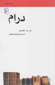 درام