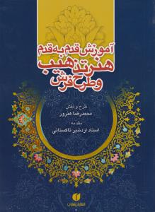 آموزش قدم‌به‌قدم هنر تذهیب و طرح فرش