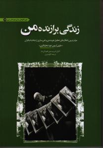 زندگی برازنده من: موثرترین راهکارهای تحلیل خویشتن و غنی‌سازی ارتباط با دیگران
