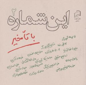 این شماره با تاخیر 2