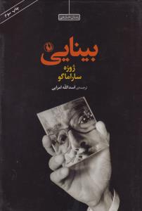 بینایی