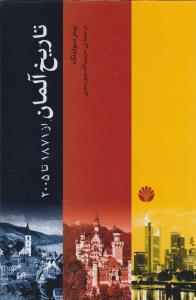 تاریخ آلمان از 1871 تا 2005