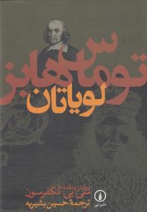 لویاتان