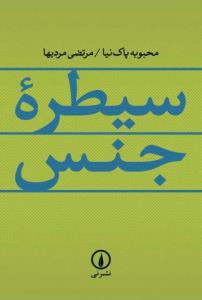 سیطره جنس