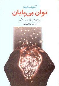 توان بی‌پایان