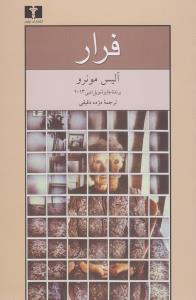 فرار
