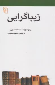 زیباگرایی