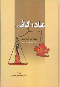 مادر کافی
