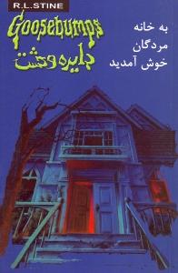 دایره وحشت 1 ماسک شبح ‌زده