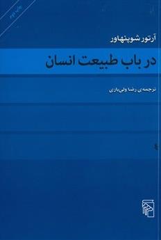 در باب طبیعت انسان