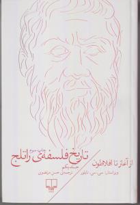 تاریخ فلسفه‌ی راتلج (جلد1):از آغاز تا افلاطون