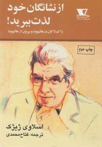 از نشانگان خود لذت ببرید