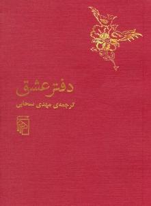 دفتر عشق