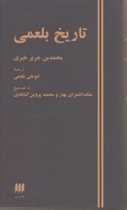 تاریخ بلعمی