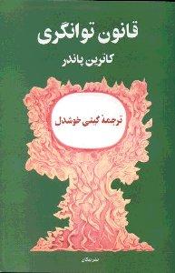 قانون توانگری