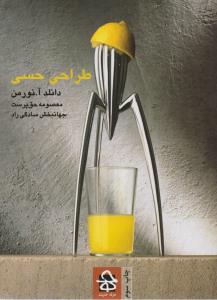 طراحی حسی