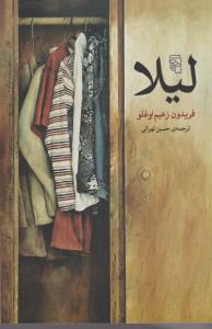 لیلا