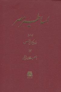 اساطیر مصر