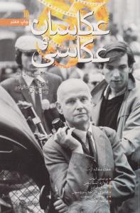 عکاسان و عکاسی