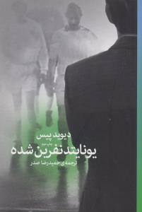 یونایتد نفرین‌شده