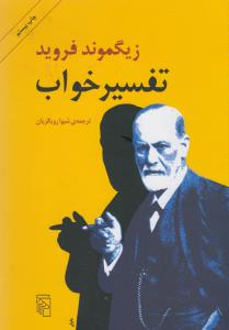 تفسیر خواب