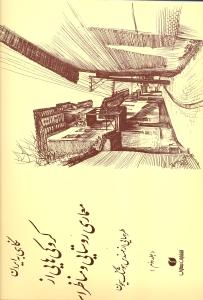 نگاهی به ایران (جلد 2)