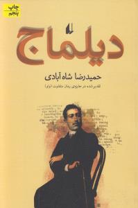 دیلماج