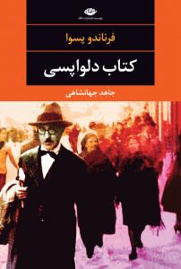 کتاب دلواپسی