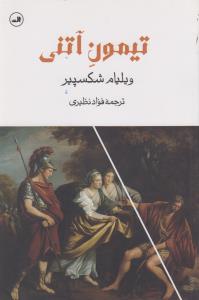 تیمون آتنی