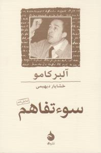 سوءتفاهم