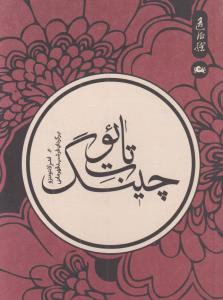 تائوت چینگ