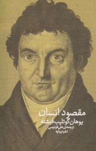 مقصود انسان