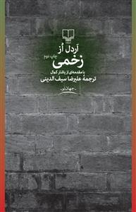 زخمی