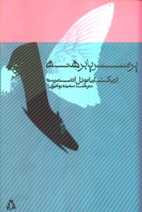 پرنسس پابرهنه و داستان‌های دیگر