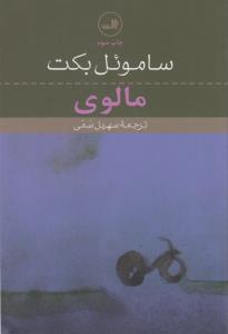 مالوی